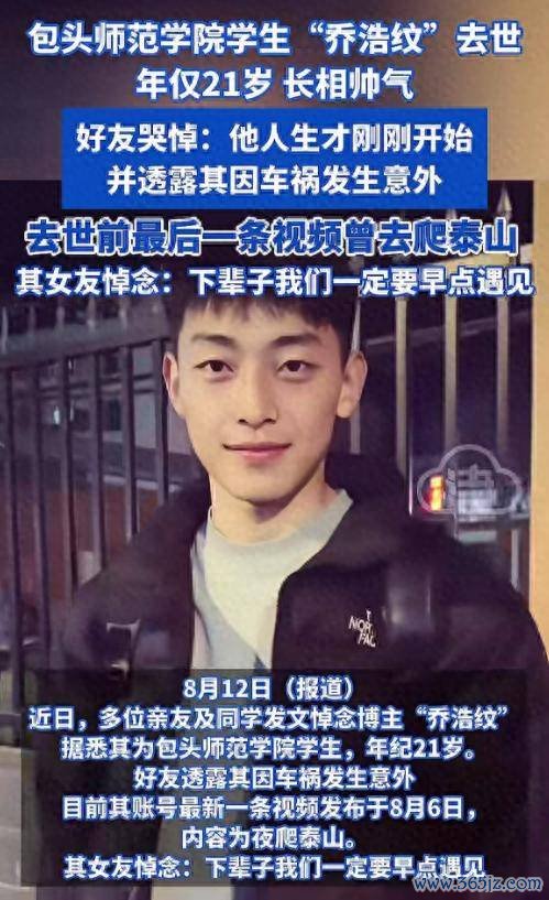 21岁大学生乔浩纹物化，爬完泰山回家时发生车祸，女友晒终末聊天